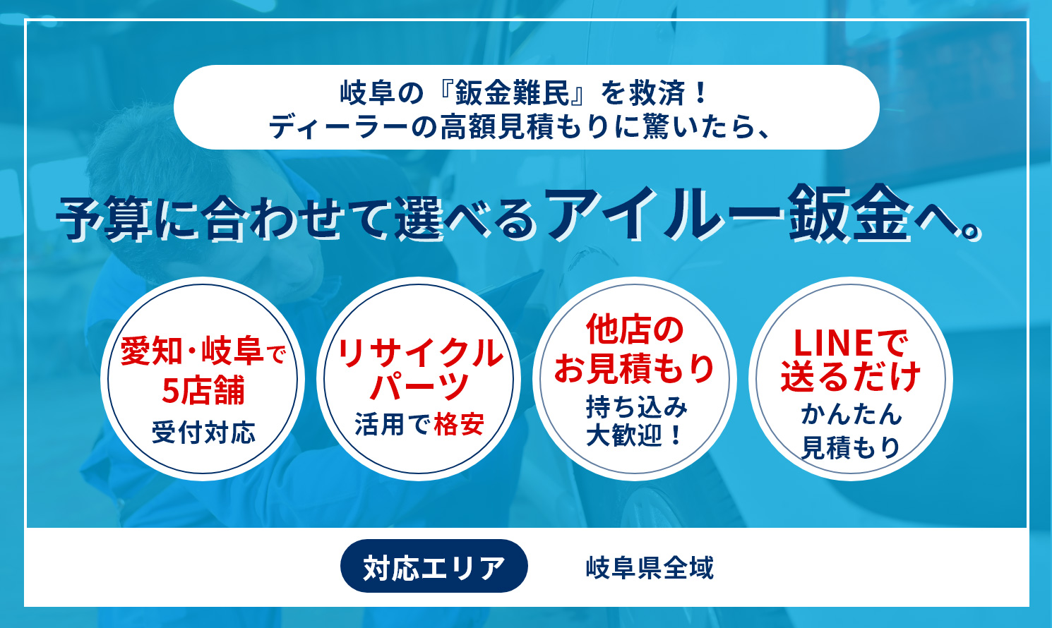 アイルー　板金