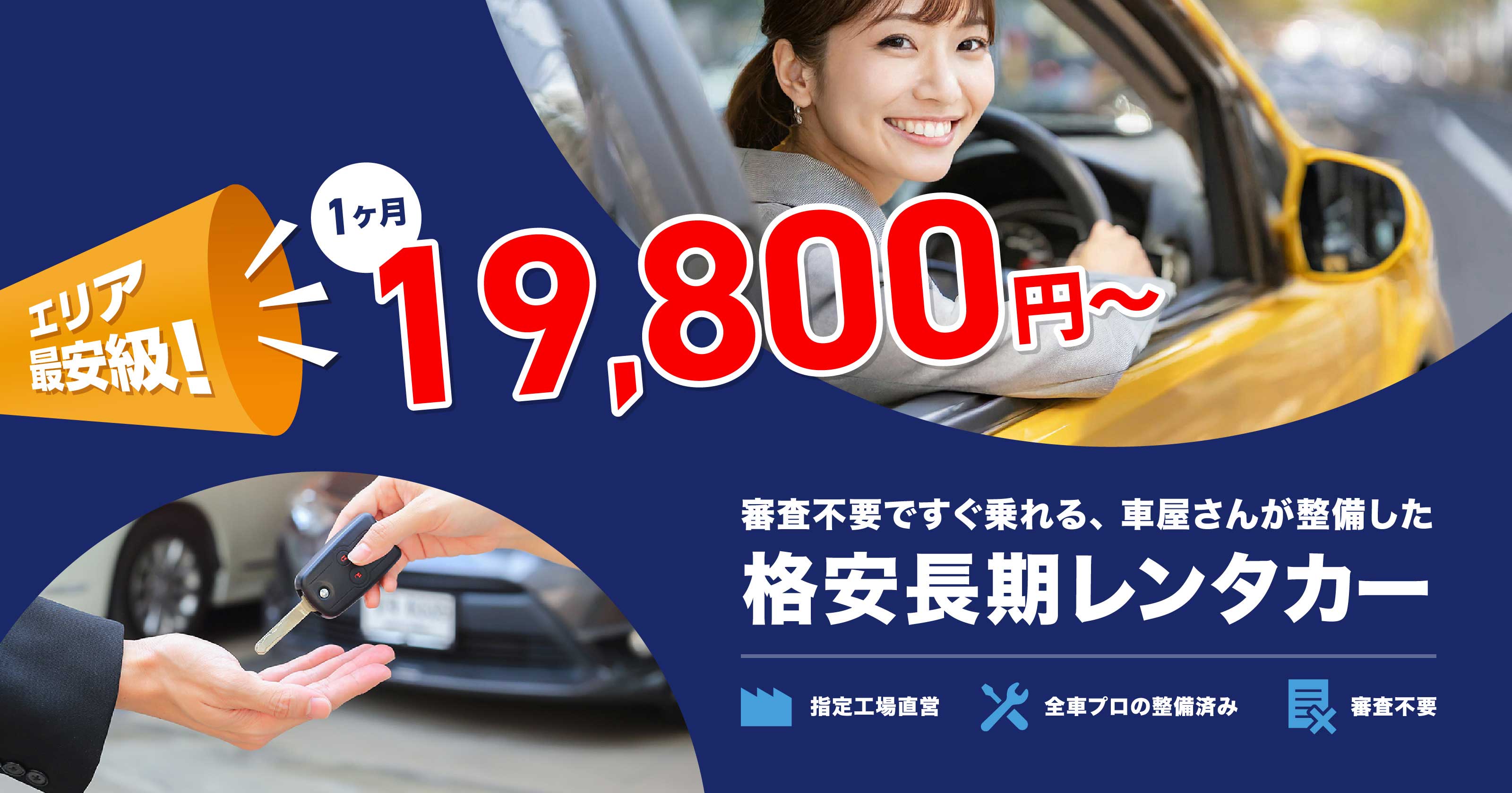 格安長期レンタカー アイルーレンタカー