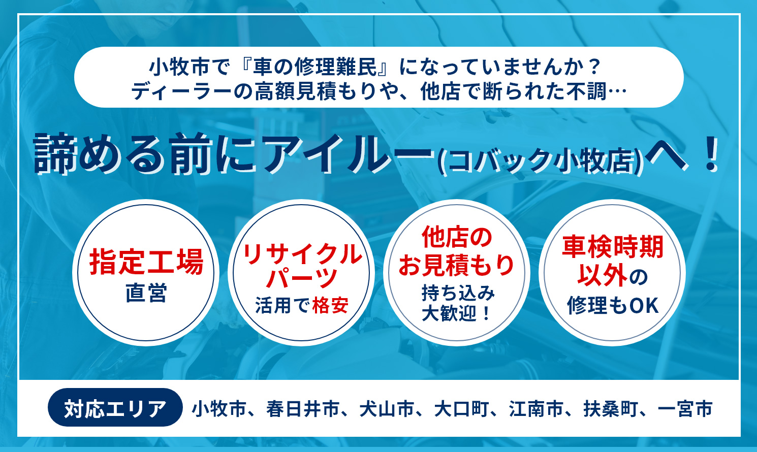 アイルー　一般修理