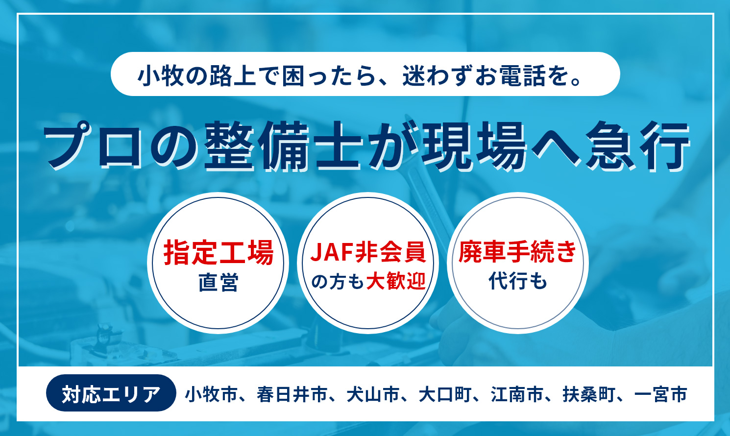 アイルー　カーレスキュー