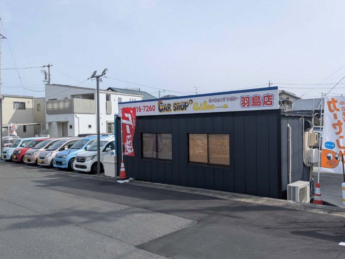 カーショップアイルー 羽島店